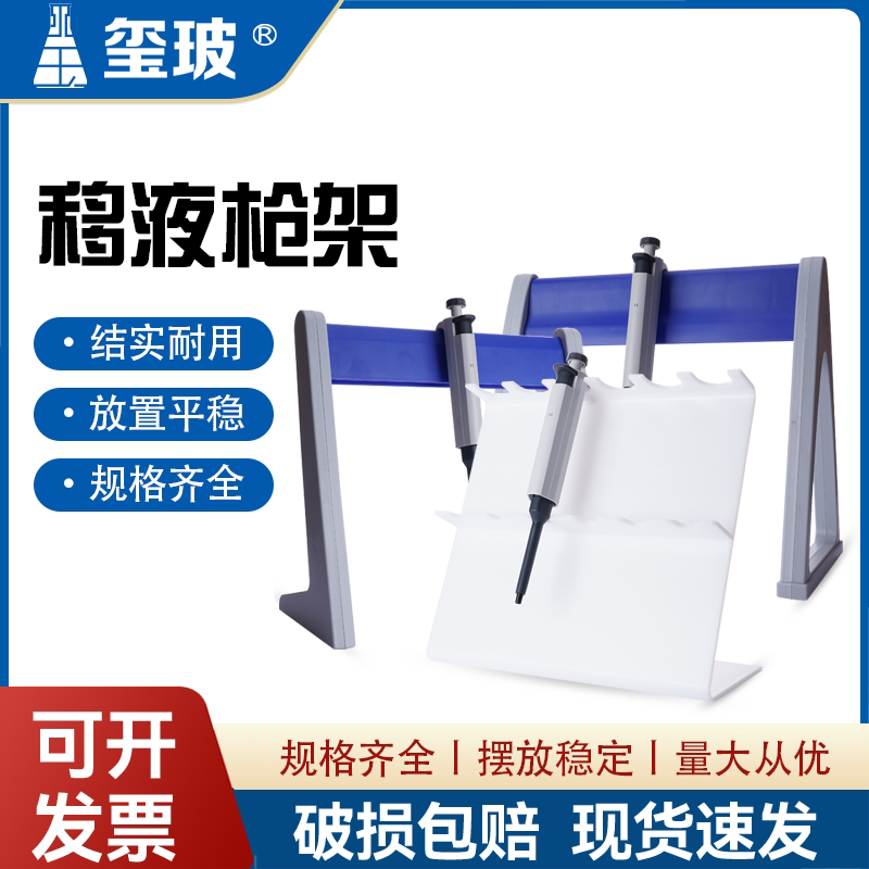 塑料移液枪架 Z型百得移液器架 6孔移液器架 三角移液器架 L型移液器架适用大龙芬兰eppendorf等移液器架百得