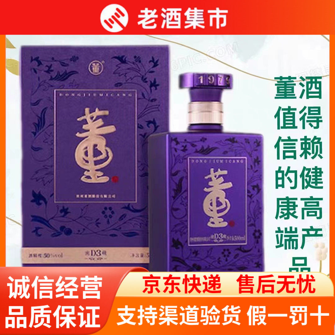 贵州董酒密藏D3/50度500ml*6瓶董香型兼浓香型纯粮固态高度白酒评价- 淘宝网