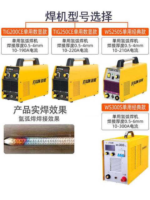 Ruilong Manual Welding Argon Arc Welding Machine Dual-Purpose Tig200/250/Ws300S Stainless Steel Portable Single-Purpose Digital Display