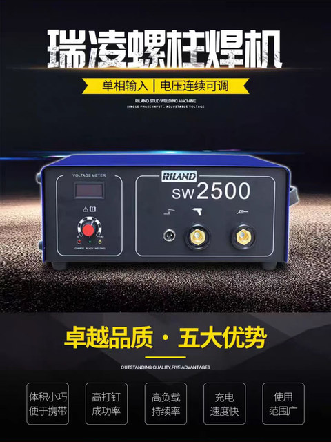 Ruilin Capacitor Energy Storage Stud Welding Machine Sw2500 Digital Display 220V Insulation Stud Welding Machine Rlrsr2500/4000