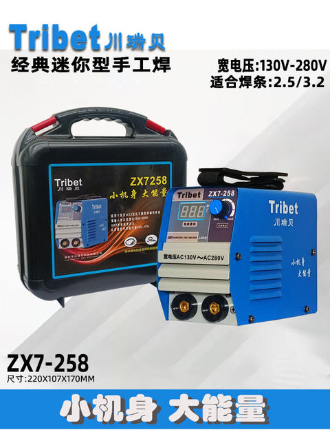 Chuanruibei Zx7-258 Welding Machine Household All-Copper Small 220V Small Body Wide Voltage with Chassis 3.2 Welding Rod