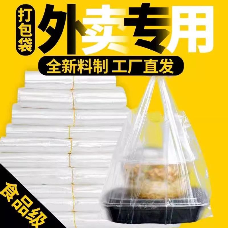 White Food-Grade Plastic Bags, Thickened Shopping Bags, Fruit Bags, Takeaway Packaging Vest Bags, Transparent Tote Bags White Food-Grade Plastic Bags, Thickened Shopping Bags, Fruit Bags, Takeaway Packaging Vest Bags, Transparent Tote Bags