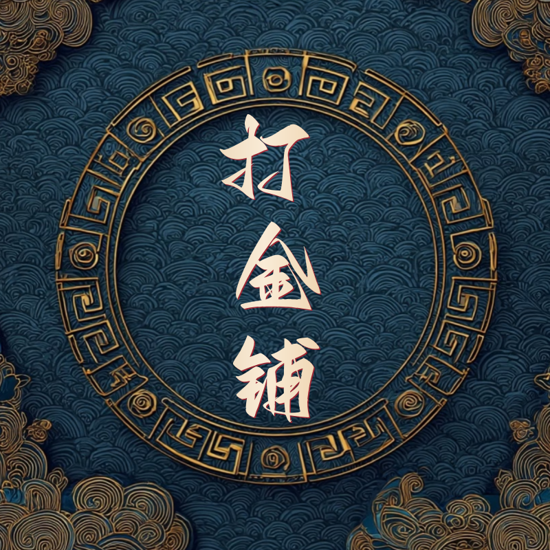 深圳水贝 打金铺