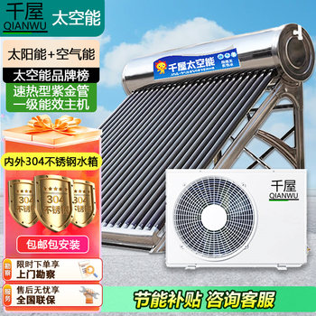 Qianwu Space Energy Water Heater Is a New All-In-One Solar Water Heater for Home Use with Added Air Source Heat Pump for Central Hot Water