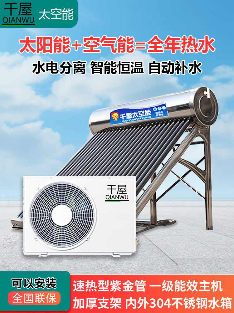 Qianwu Space Energy Water Heater Is a New All-In-One Solar Water Heater for Home Use with Added Air Source Heat Pump for Central Hot Water
