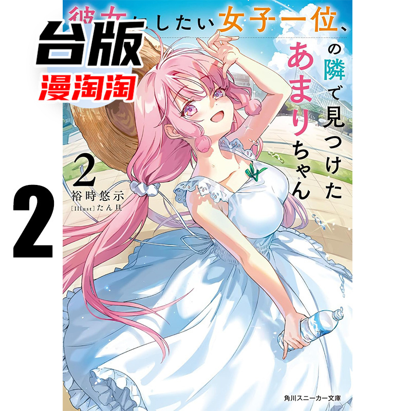 On the Way, Light Novel Series Are Discovered Next to the Girls That Are Most Desired for Dating, Including Tenri-Kun 2. Kadokawa, Yushiki Yuki, Taiwanese Edition, Imported Original Edition [Mantao]