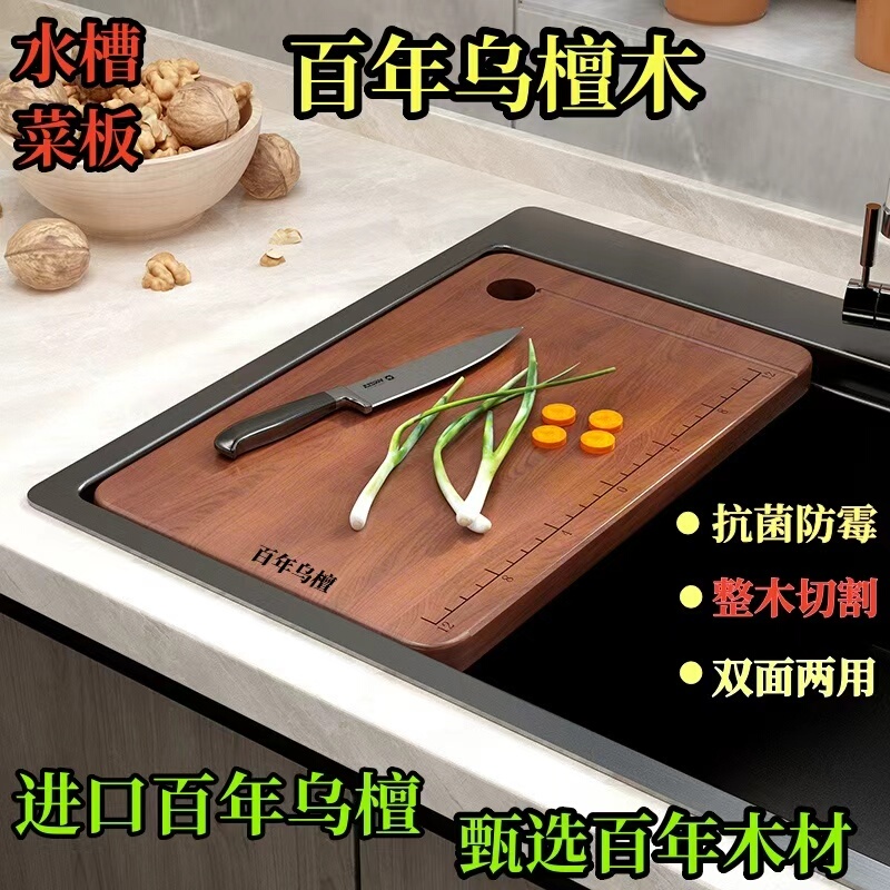 Special Cutting Board for Kitchen Sinks, Made of Ebony Wood, Antibacterial and Mildew-Resistant, Household Chopping Board, Solid Wood Cutting Board Special Cutting Board for Kitchen Sinks, Made of Ebony Wood, Antibacterial and Mildew-Resistant, Household Chopping Board, Solid Wood Cutting Board
