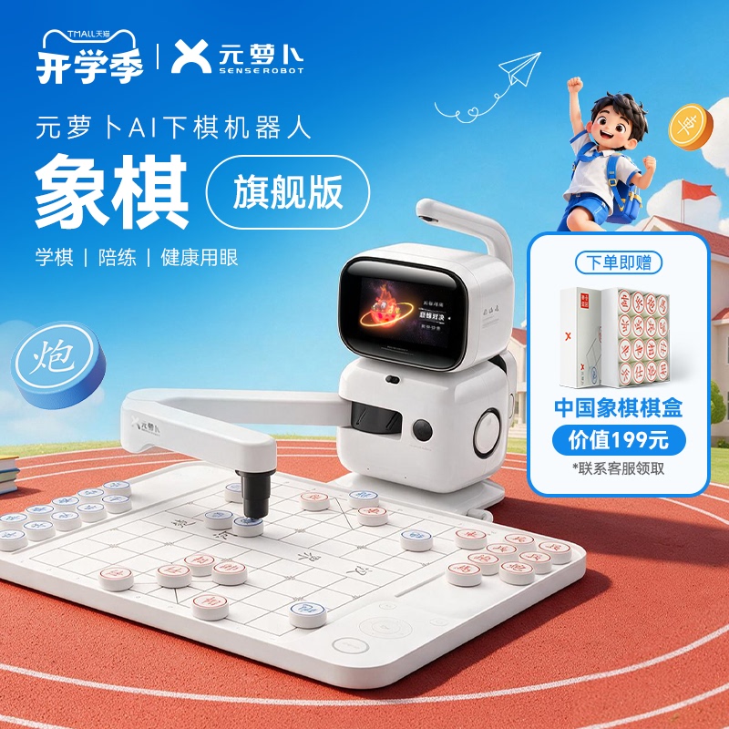 [Back-To-School Season Gift] Senserobot Yuanluobo Ai Chess Robot (Flagship Edition) Intelligent Chess Robot Course In-Depth Lectures Ai Chess Analysis Remote Gameplay