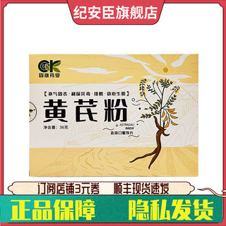 Gukang Pharmaceutical Astragalus powder 36g tonify qi, solidify the surface, diuretic, detoxify, expel pus, astringe sores and promote muscle growth