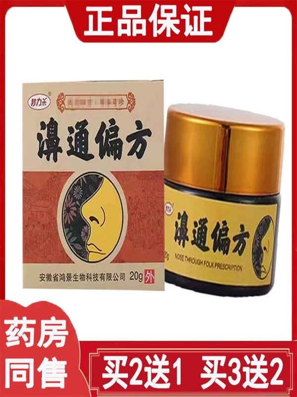 Instant Nasal Relief Cream for Allergic Rhinitis, Sinusitis, Dry Nasal Congestion, Runny Nose, and Nasal Congestion Due to Nasal Polyps Instant Nasal Relief Cream for Allergic Rhinitis, Sinusitis, Dry Nasal Congestion, Runny Nose, and Nasal Congestion Due to Nasal Polyps