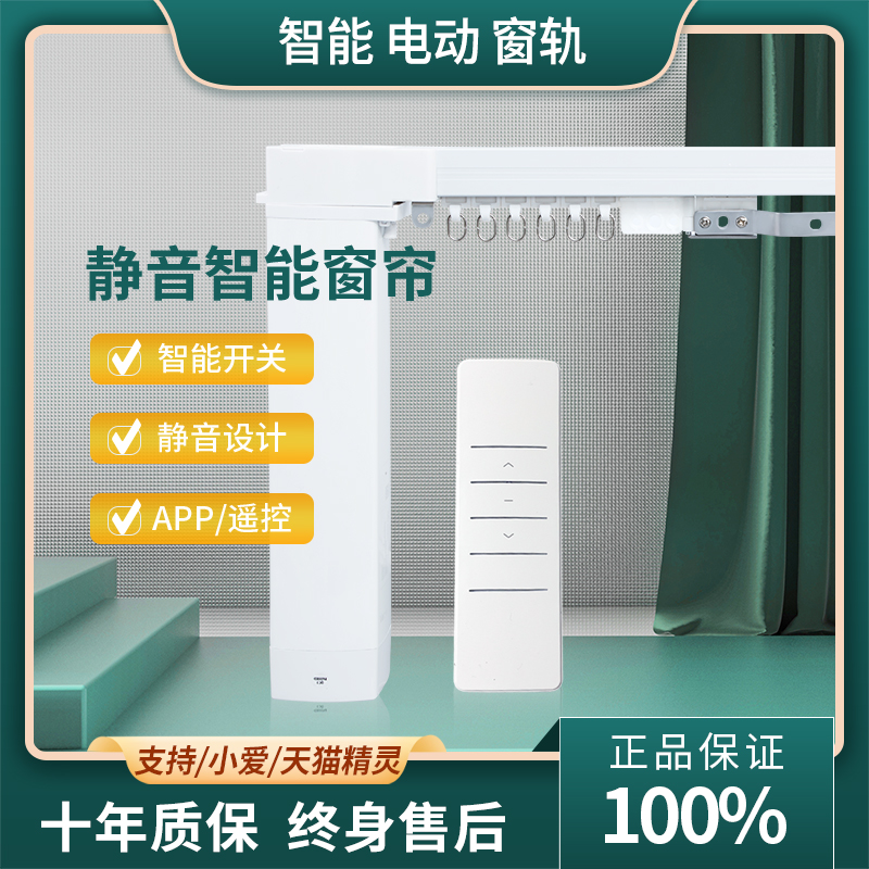 Electric curtain track remote control fully automatic open and close intelligent small love voice motor Skycat elf voice control mijiaAP-Taobao