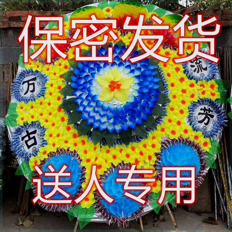 Large Flower Wreath with Writing Capability, 1.6-Meter Foldable Portable Design, Confidential Delivery, Double-Layer Finished Product for Qingming, Complete Set for Heaven Large Flower Wreath with Writing Capability, 1.6-Meter Foldable Portable Design, Confidential Delivery, Double-Layer Finished Product for Qingming, Complete Set for Heaven