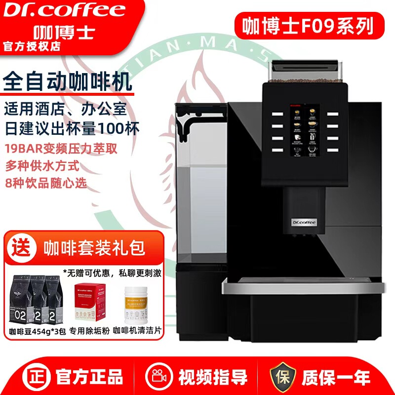 Dr. Coffee F09 Commercial Fully Automatic Coffee Machine with Integrated Bean Grinding, Large Capacity, Italian and American Style Extraction, Concentrated Black Coffee