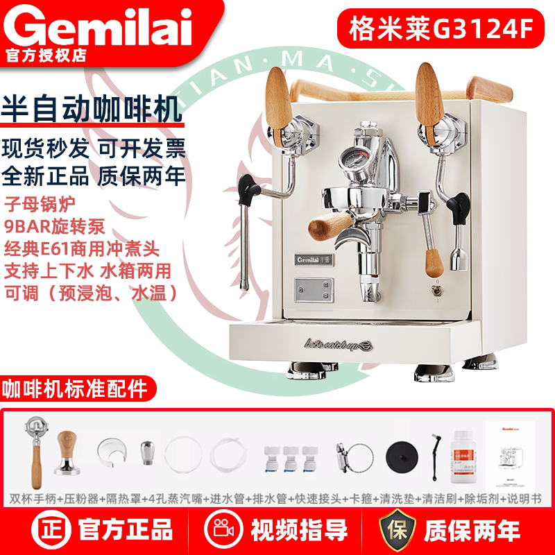 Gelimai 3124F Penguin Ii Italian Semi-Automatic Coffee Machine for Home and Business Use E61 Rotary Pump Ivory White