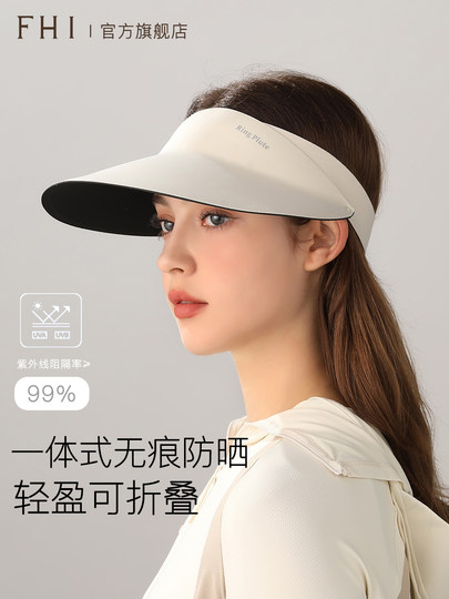 FHI无痕一体防晒帽女夏季新款大帽檐空顶帽子遮阳可折叠太阳帽男