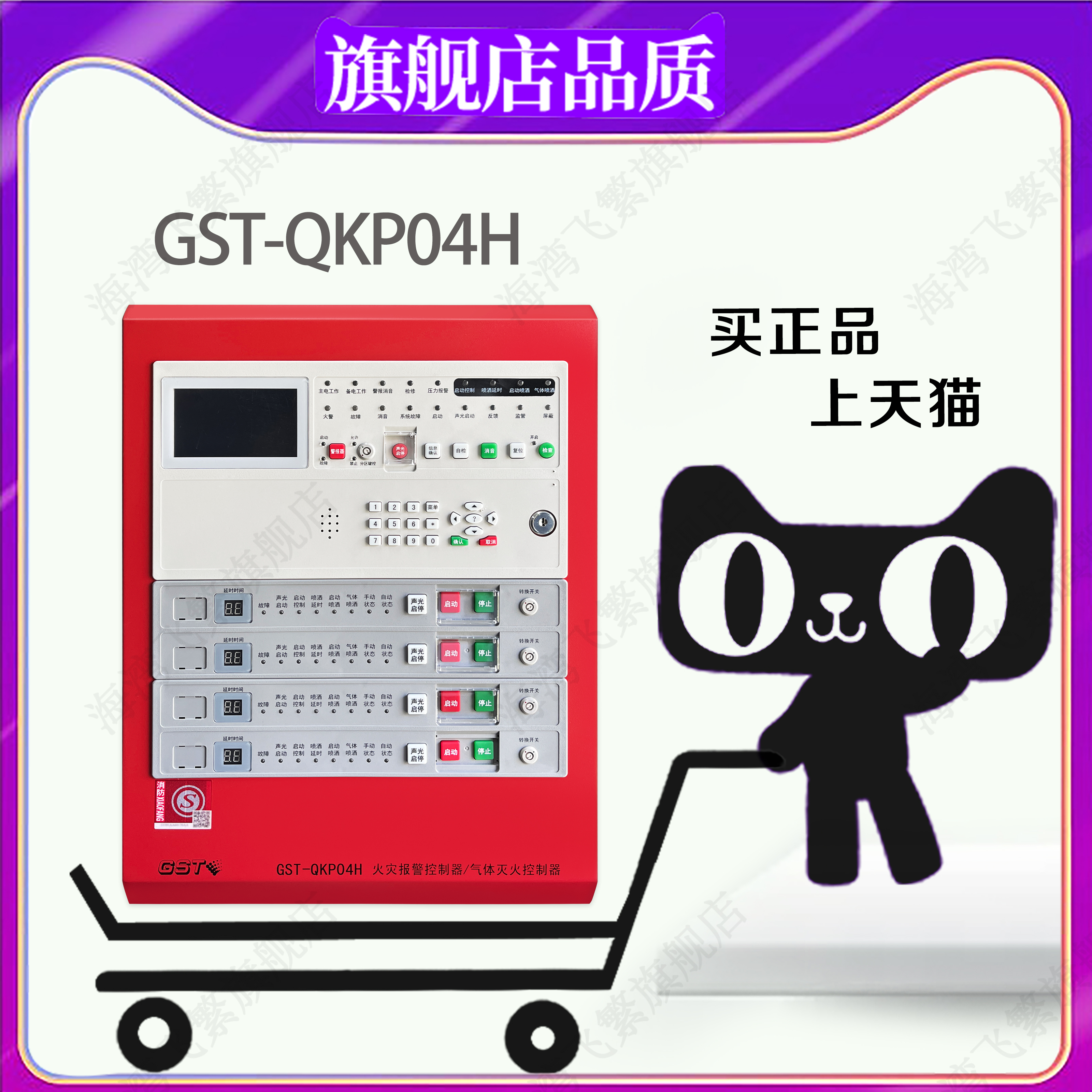 Qinhuangdao Bay GST-QKP04H Gas Fire Extinguishing Controller Fire Alarm Controller Alarm Host-Taobao