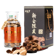 【广东特产】正宗新会陈皮泡茶250g