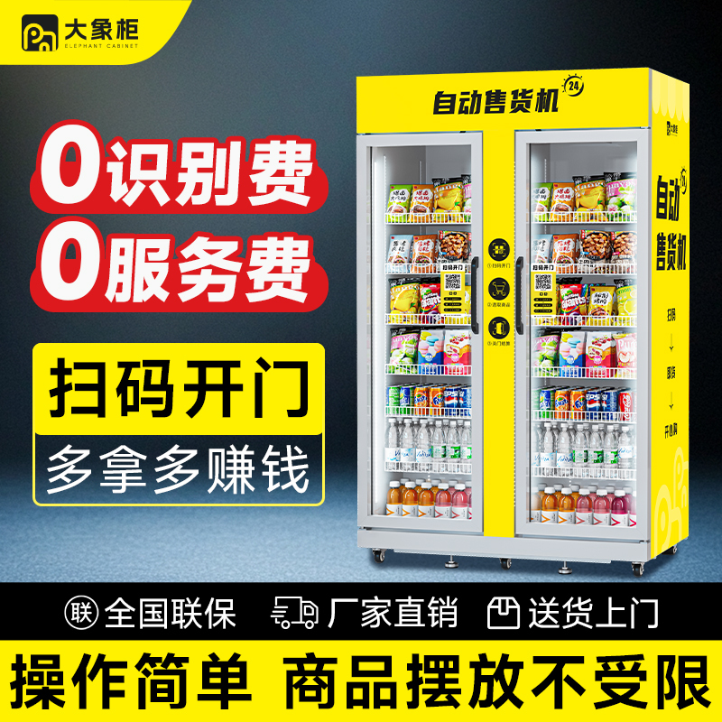 Elephant Cabinet Vending Machine 24-Hour Unmanned Self-Service Vending Machine Smart Scan Code Beverage Machine Snack Vending Machine