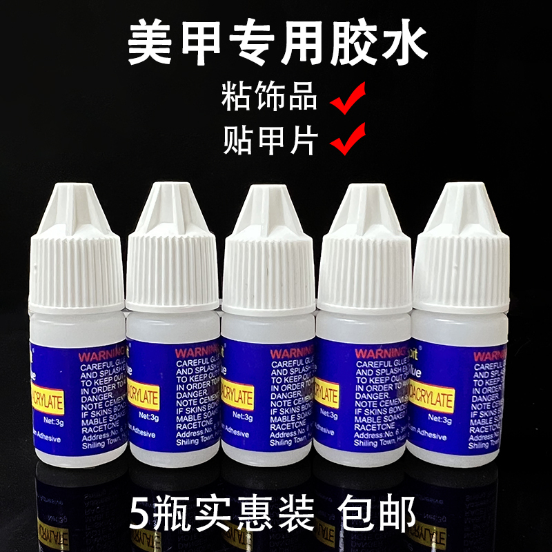 3g Nail Glue No-Bake Adhesive for Decorations, Nail Glue Specifically for Manicure, Nail Salon Special Glue for Nail Tips, Strong Hold
