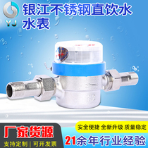 304 stainless steel water meter Yinjiang direct drinking water meter household tap water pure water meter volumetric water meter
