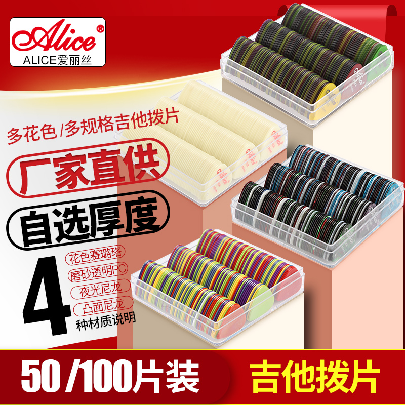 Alice guitar plice sheet Celluloid Luminous Nylon electric wood folk sweeping string finger Bullet Box Fit Pick Shrapnel 100-Taobao