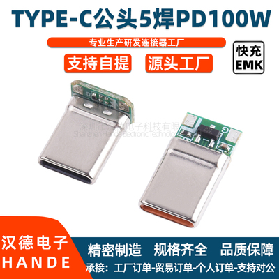 Штекерная головка TYPE C, 5 точек пайки, PD100W, с чипом, изогнутый штекер к прямому штекеру, быстрая зарядка данных, интерфейсный разъем USB C