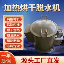 New hardware centrifugal hot air stainless steel dehydrator dryer industrial dryer electroplating deoiling machine