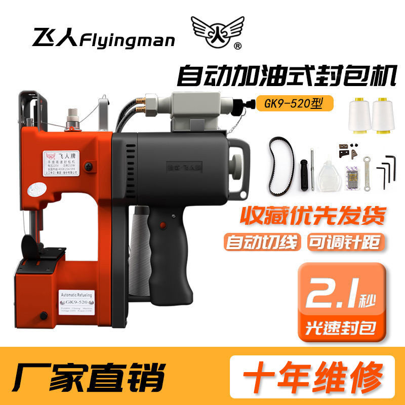 Gun Style Flying Man Card Stitch Charter Automatic Closure Refuelling Electric Wireless Small Hand Wrapping Machine Woven Rice Bag-Taobao