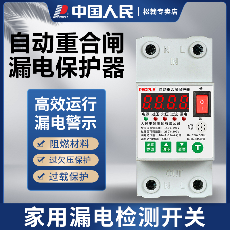 Leakage protector switch automatic reclosing adjustable current voltage home 1A-63A with lightning protection 220V limited flow-Taobao