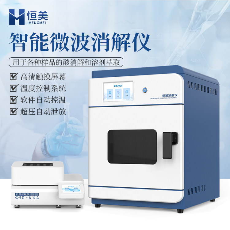 高通量智能微波消解仪全自动变频微波消解器实验室微波萃取合成仪
