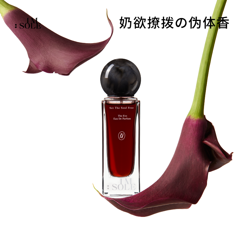 IMSOLE イヴの誘惑香水 女の子の誕生日プレゼント 魏雪同型 正規品公式旗艦店