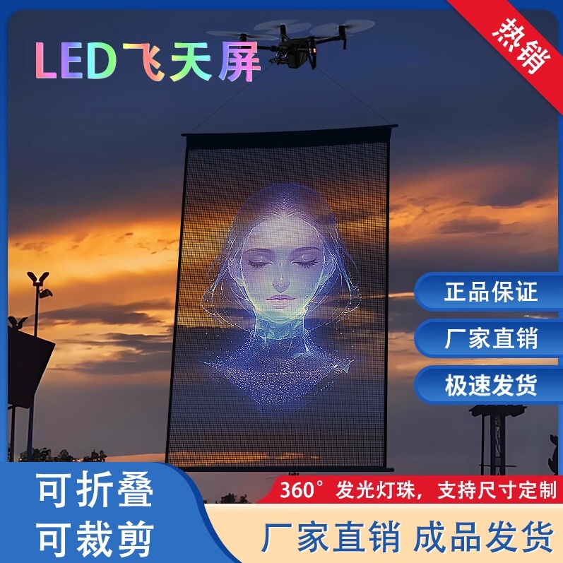 Led Magic Carpet Screen, Flying Textile Flag Grid Screen, Outdoor Stage Full-Color Advertising Display Screen, Can Be Suspended by Drones