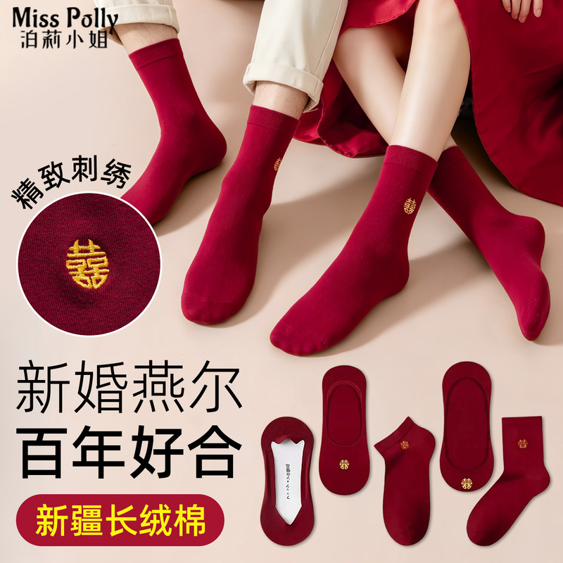 Burgundy Socks for Wedding Couples, a Pair to Match Wedding Shoes for Men and Women, Groom and Bride Invisible Mid-Calf Socks, Wedding Gift