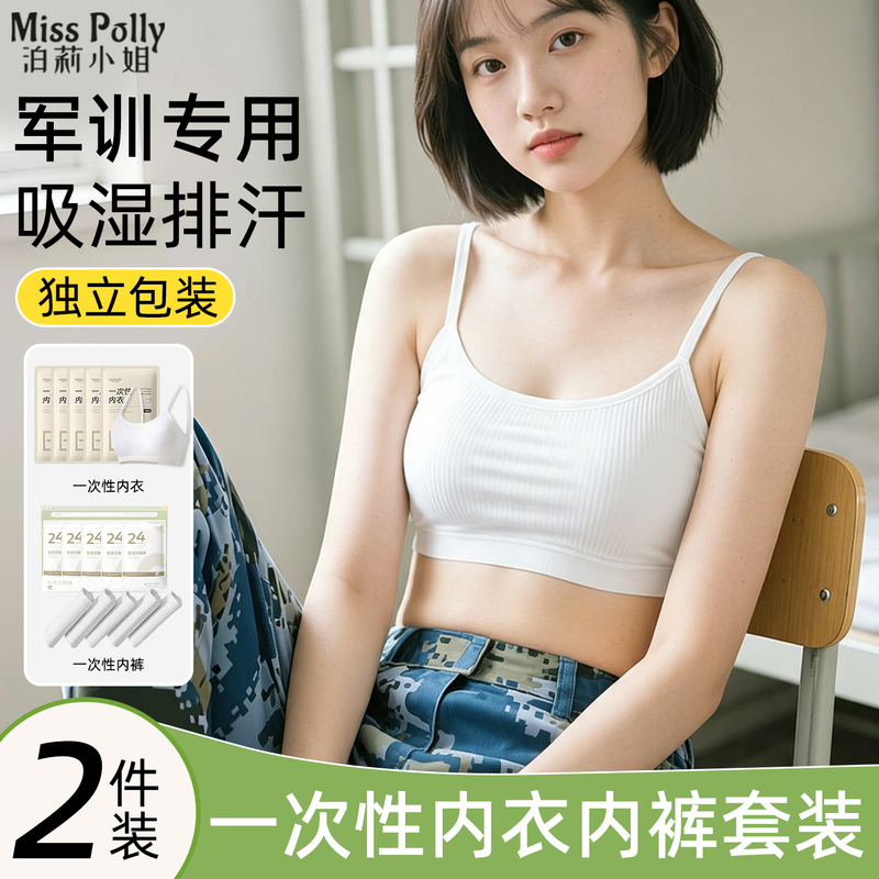 Military Training Disposable Underwear and Bra Set for Teenagers, High School and College Students, Lazy People, Daily Use, No Washing Needed Military Training Disposable Underwear and Bra Set for Teenagers, High School and College Students, Lazy People, Daily Use, No Washing Needed