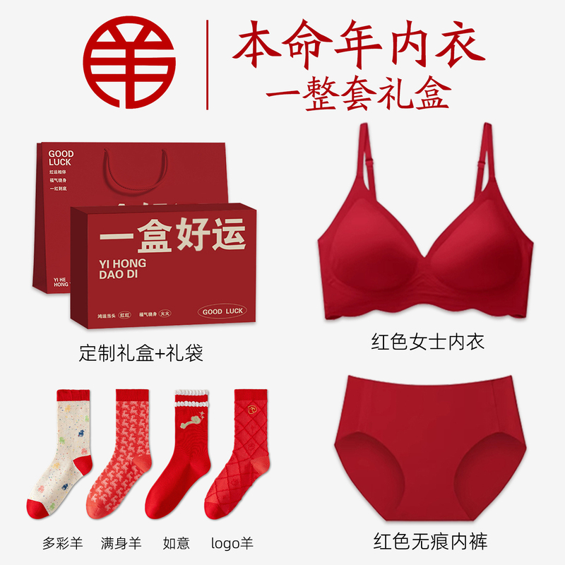 Red Lingerie Set for the Year of the Sheep 2027, Women's Bra, Clothes, Socks, Gift for Those Born in the Year of the Sheep