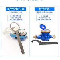 Smart water meter special wrench household water meter glass cover wrench plumber repair crescent round head wrench