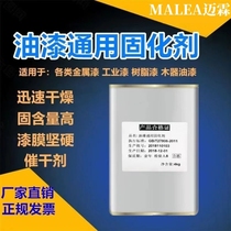Mailin paint curing agent paint general-purpose drier hardener varnish curing agent transparent and quick-drying