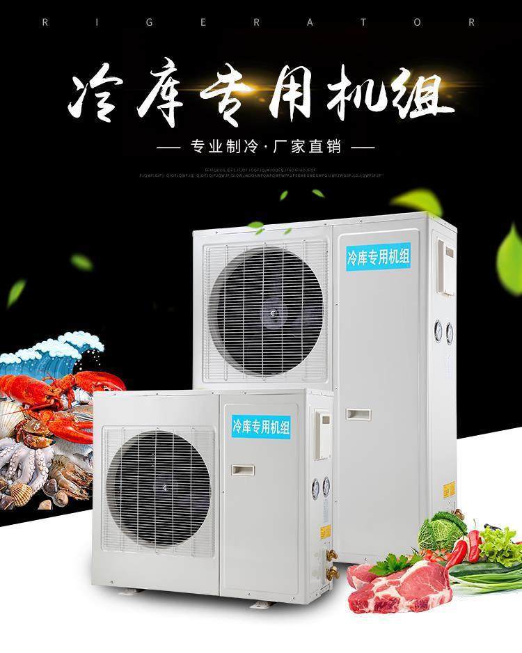 博润制冷2-6匹冷库制冷设备压缩机组冷冻冷藏库一体机谷型涡旋机(图1)