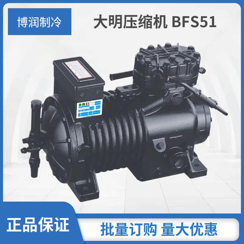 DMZL大明压缩机半封闭活塞机BFS3-15HP冷库压缩机制冷机组促销(图2)