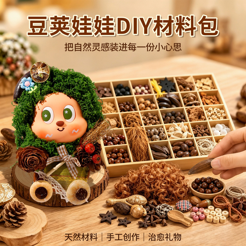 Bean Pod Doll Handmade DIY Pendant Material Kit for Girls to Pass the Time and Relieve Boredom LAOSHU Commemorative Gift Bean Pod Doll Handmade DIY Pendant Material Kit for Girls to Pass the Time and Relieve Boredom LAOSHU Commemorative Gift