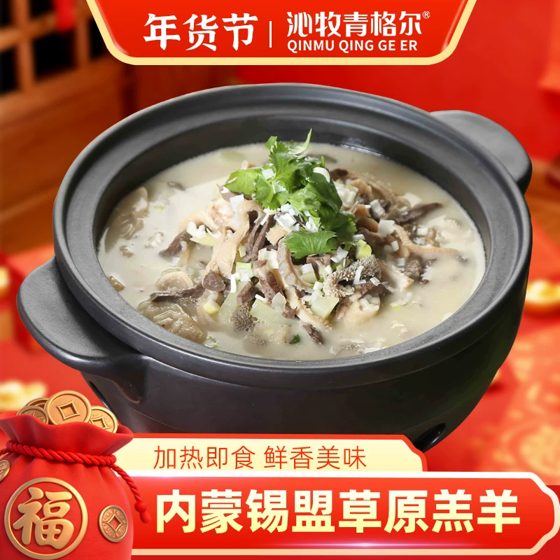 沁牧青格尔 内蒙古锡盟速食羊杂 160g*3袋  双重优惠折后￥24.1包邮