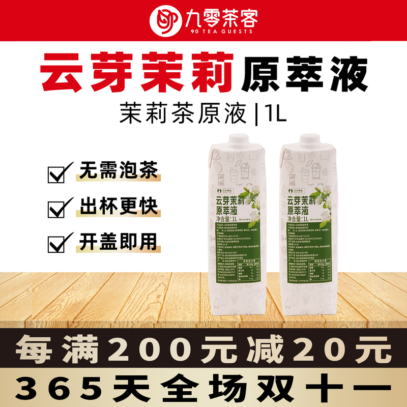 Cloud Bud Jasmine Original Extract 1L Commercial Use Instant Tea Liquid Jasmine Tea Green Tea Extract Tea Broth Fresh Tea Liquid Cloud Bud Jasmine Original Extract 1L Commercial Use Instant Tea Liquid Jasmine Tea Green Tea Extract Tea Broth Fresh Tea Liquid