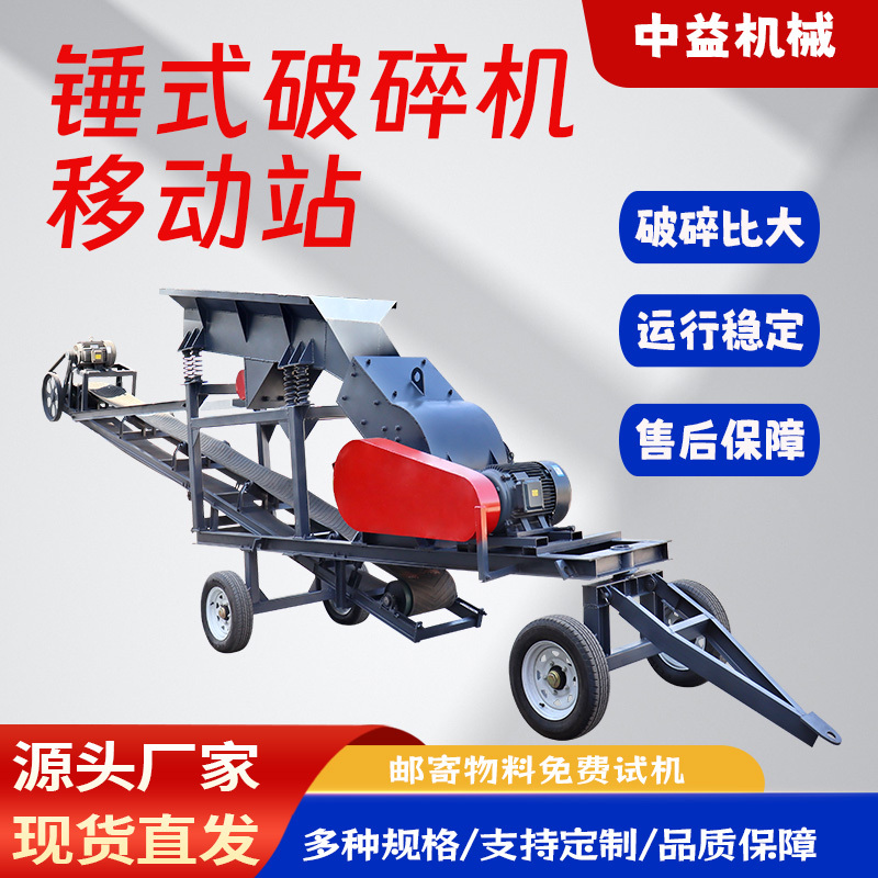 Stone Crusher, Vehicle-Mounted Mobile Hammer Crusher, Red Brick and Bluestone Crushing, Sand Making, Construction Waste Crusher Stone Crusher, Vehicle-Mounted Mobile Hammer Crusher, Red Brick and Bluestone Crushing, Sand Making, Construction Waste Crusher
