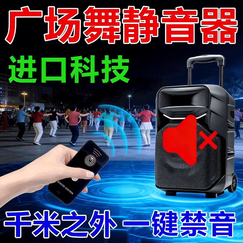 2026 New Model Square Dance Audio Jammer Remote Control Signal Blocking Device Audio Speaker Buster Anti-Noise