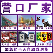 Yingkou Dragon Flag Ancient Flag Surname Flag Langya Flag Dragon and Phoenix Flag Martial Arts Flag Battle Flag Signature Flag Retro Flag Wine Flag