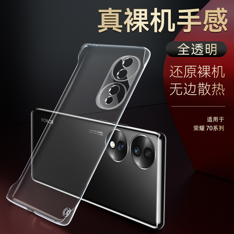 Bennque Is Suitable for Honor 70 Phone Case, Ultra-Thin Transparent 70Pro Frameless Shell, New Anti-Drop and Shockproof Hard Shell, High-End Simple Design for Men and Women, Honor Frameless Breathable Bare-Metal Feel Protective Cover