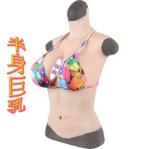 Jitter belly button half body false chest male dress female anchor extra-large emulation fake breast silicone sense milk cos pseudo-femini