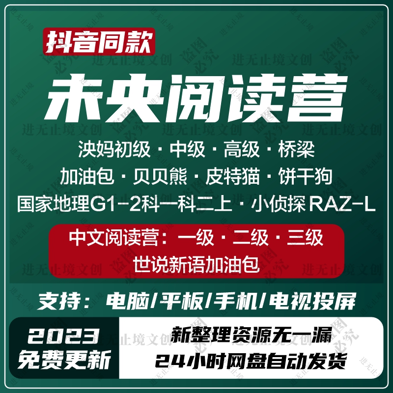 Young momma is not a great reading camp English internet class says the new language Chinese reading Camp Level II Grade III-Taobao