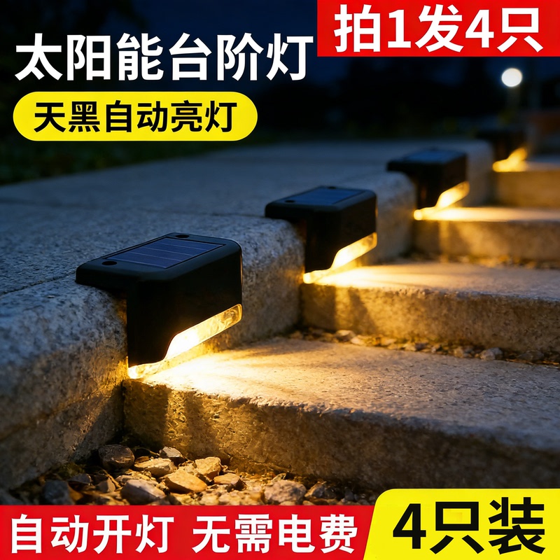 Solar Outdoor Courtyard Lights for Home Garden Layout, Waterproof Stair Step Lights, Fence Decoration Street Lights Solar Outdoor Courtyard Lights for Home Garden Layout, Waterproof Stair Step Lights, Fence Decoration Street Lights