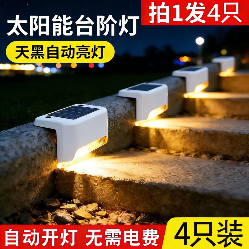 Solar Outdoor Courtyard Lights for Home Garden Layout, Waterproof Stair Step Lights, Fence Decoration Street Lights Solar Outdoor Courtyard Lights for Home Garden Layout, Waterproof Stair Step Lights, Fence Decoration Street Lights